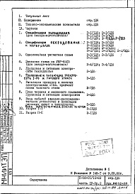 Часть 4/Э Раздел 2 Дополнение 6