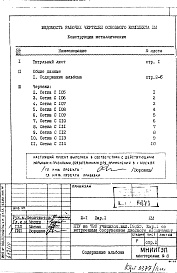 Вариант 1 Со встроенным сооружением двойного назначения. КМ Конструкции металлические 