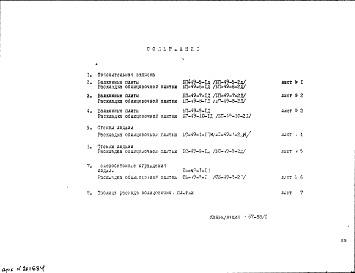 Альбом 1 Раскладка облицовочной плитки Дополнение №1