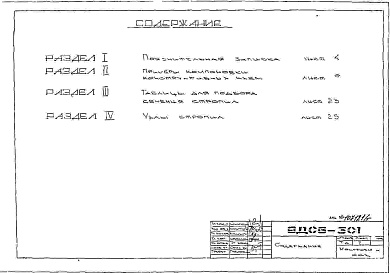 Альбом 2 Стальные конструкции стропил Часть 2