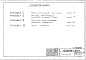Альбом 2 Стальные конструкции стропил Часть 2