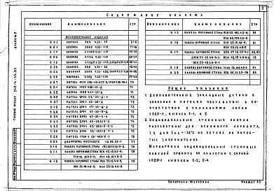 Состав альбома. Типовой проект ПАльбом 9 Изделия железобетонные     