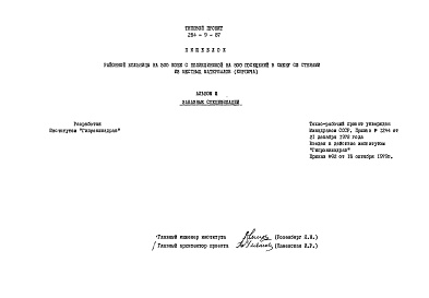 Состав альбома. Типовой проект 254-9-57Альбом 3 Заказные спецификации.