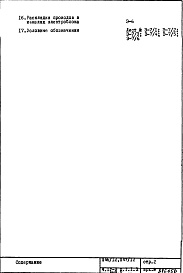 Часть 4-Э Выпуск 2 Электрооборудование Раздел 1.1.3 Вариант с электроплитами мощностью 5,6 - 8 кВт Чертежи неизменяемые при привязке