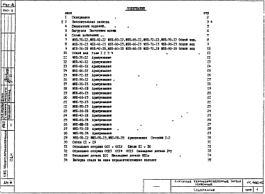 Альбом 1 Рабочие чертежи