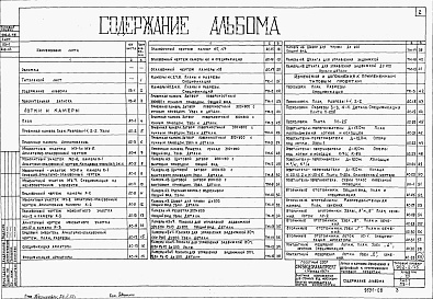Состав альбома. Типовой проект 902-2-75Альбом 8 Лотки и камеры изменения и дополнения к примененным типовым проектам