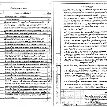 Состав фльбома. Серия 5.905-10 УстановкаВыпуск 1 Установка газовых приборов и аппаратов Альбом 1, 2