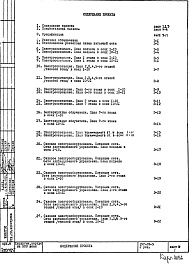 Часть 4 Электрооборудование (2-я редакция)