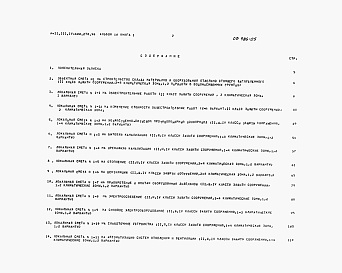 Состав альбома. Типовой проект А-II,III,IV-600-278.90Альбом 10 Книги 1, 2. С Сметы.    