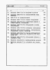 Состав альбома. Типовой проект 232-1-123вАльбом 5 Сметы     