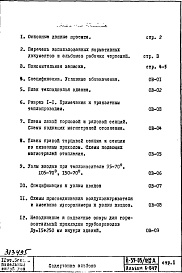 Часть 2 Раздел 1/0 Отопление и вентиляция с конвекторами "Прогресс". Подземная часть здания Альбом С-047