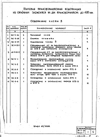 Том 1 Часть 3 Электрическая часть. Конструктивно-монтажные чертежи БТП-3 и БТП-4