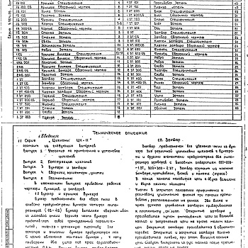 Состав фльбома. Серия 5.904-26 ЦиклоныВыпуск 3 Бункеры и затворы