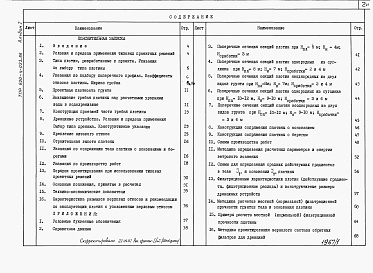 Состав альбома. Типовой проект 820-4-023.86Альбом 1 Пояснительная записка. Строительные решения.     