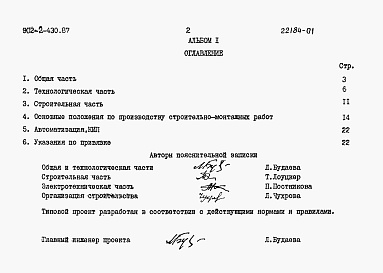 Состав альбома. Типовой проект 902-2-430.87Альбом 1 Пояснительная записка    