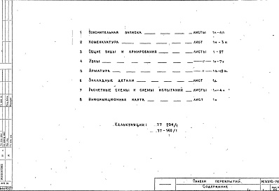 Альбом 1 Рабочие чертежи
