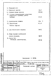 Часть 2-ОВ Отопление и вентиляция Раздел 1.0.1 Подземная часть здания