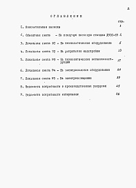 Состав альбома. Типовой проект 901-2-150.87Альбом 4 Сметы. Ведомость потребности в материалах