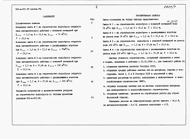 Состав альбома. Типовой проект 820-4-031.88Альбом 7 Сметы.     