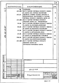 Состав альбома. Типовой проект 274-22-53.85Альбом 4 Ведомости потребности в материалах   