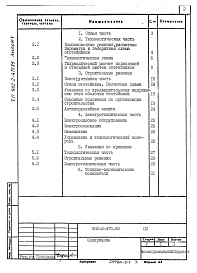 Состав альбома. Типовой проект 902-2-475.89Альбом 1 Пояснительная записка.      