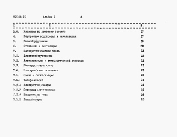 Состав альбома. Типовой проект 901-9-10Альбом 1 Пояснительная записка     