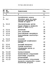 Состав альбома. Типовой проект 256-4-76м.13.91Альбом 5 Сметная документация