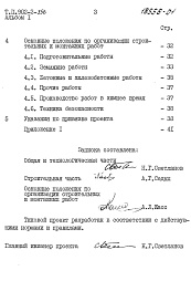 Состав альбома. Типовой проект 902-2-359Альбом 1 Пояснительная записка ( из тп 902-2-356)     