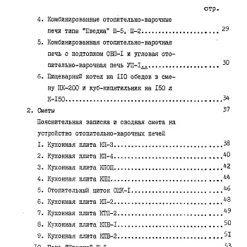 Состав фльбома. Серия 1.193-2 ПечиАльбом 1 Часть 1 Пояснительная записка и сметы 