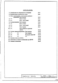 Часть 4 ЭО Электрооборудование Раздел 1.Х.1