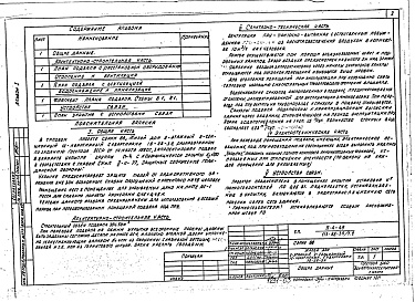 Состав альбома. Типовой проект 113-88-35/1.2Альбом 5 Проектная документация на перевод бытовых помещений подвала для использования под ПРУ