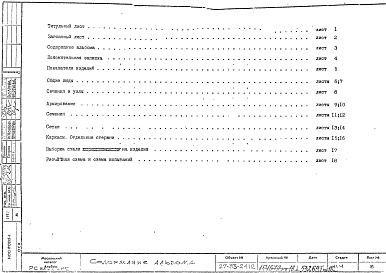 Альбом 1 Рабочие чертежи