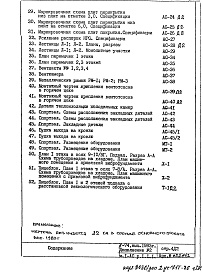 Часть 1/АС Архитектурно-строительные чертежи надземной части здания Раздел 1.1.1 Дополнение №2
