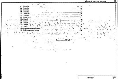 Альбом 1 Рабочие чертежи