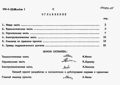 Состав альбома. Типовой проект 902-2-373.83Альбом 1 Пояснительная записка (из типового проекта 902-2-372.83)     