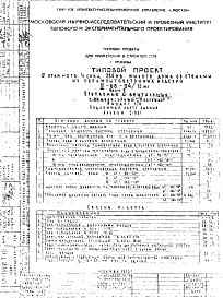 Часть 2 Отопление и вентиляция  с конвекторами "Прогресс" Раздел 1/0 Подземная часть здания. Альбом С-031