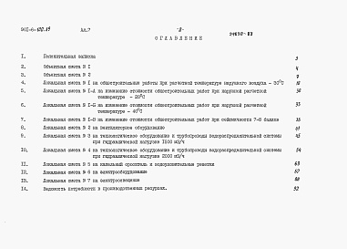 Состав альбома. Типовой проект 901-6-100.89Альбом 7 Сметы.     