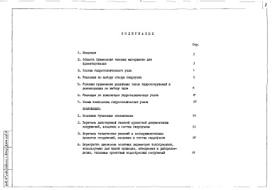 Состав альбома. Типовой проект 820-04-40.91Альбом 1 Пояснительная записка. Схемы компоновки