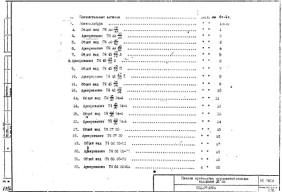 Альбом 1 Рабочие чертежи