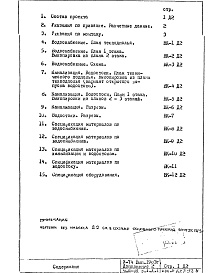 Часть 3/ВК Водопровод и канализация Раздел 1.Х.1 Дополнение №2