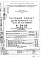 Часть 3 Водоснабжение, канализация и водосток Дополнение № 1