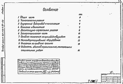 Состав альбома. Типовой проект 901-9-14.84Альбом 1 Пояснительная записка.   