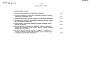 Состав фльбома. Типовой проект 272-14-23.87Альбом 6 Показатели результатов применения научно-технических достижений в строительных решениях проекта.    