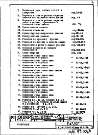 Часть 1-АС Архитектурно-строительные решения Раздел 1.ОЦ.1 Альбом 1 Монтажные чертежи подземной части здания (от отм.-2,380 до отм.0.000)