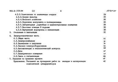 Состав альбома. Типовой проект 901-3-258.89Альбом 1 Пояснительная записка	
