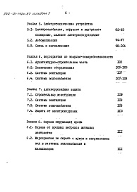 Состав альбома. Типовой проект 252-01-142с.87Альбом 1 Общая пояснительная записка
