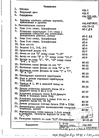Часть 1/АС Архитектурно-строительные чертежи надземной части здания Раздел 1.1.1 Дополнение №2
