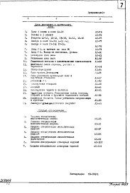 Часть 1 Раздел 1 Архитектурно-строительные чертежи надземной части здания