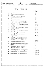 Состав альбома. Типовой проект 211-1-25-223Альбом 6 Сметы
