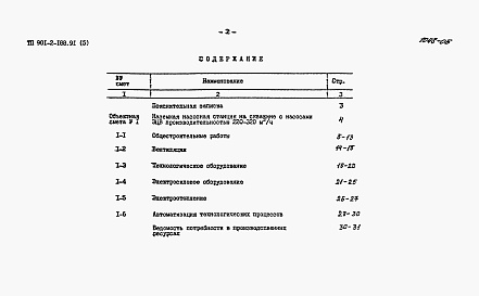 Состав альбома. Типовой проект 901-2-188.91Альбом 5 Сметы